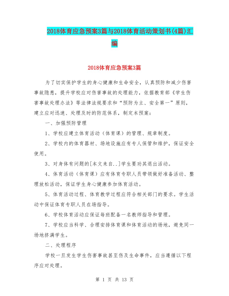 全明星体育赛事的风云变幻