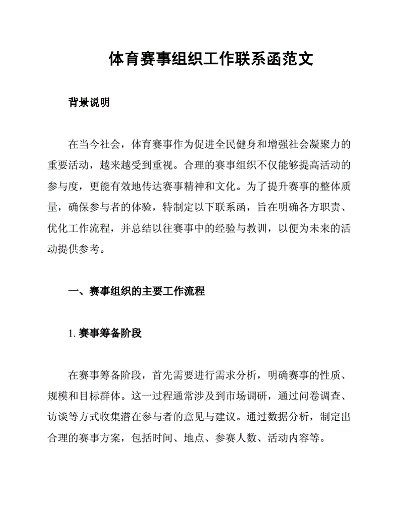 赛事组织